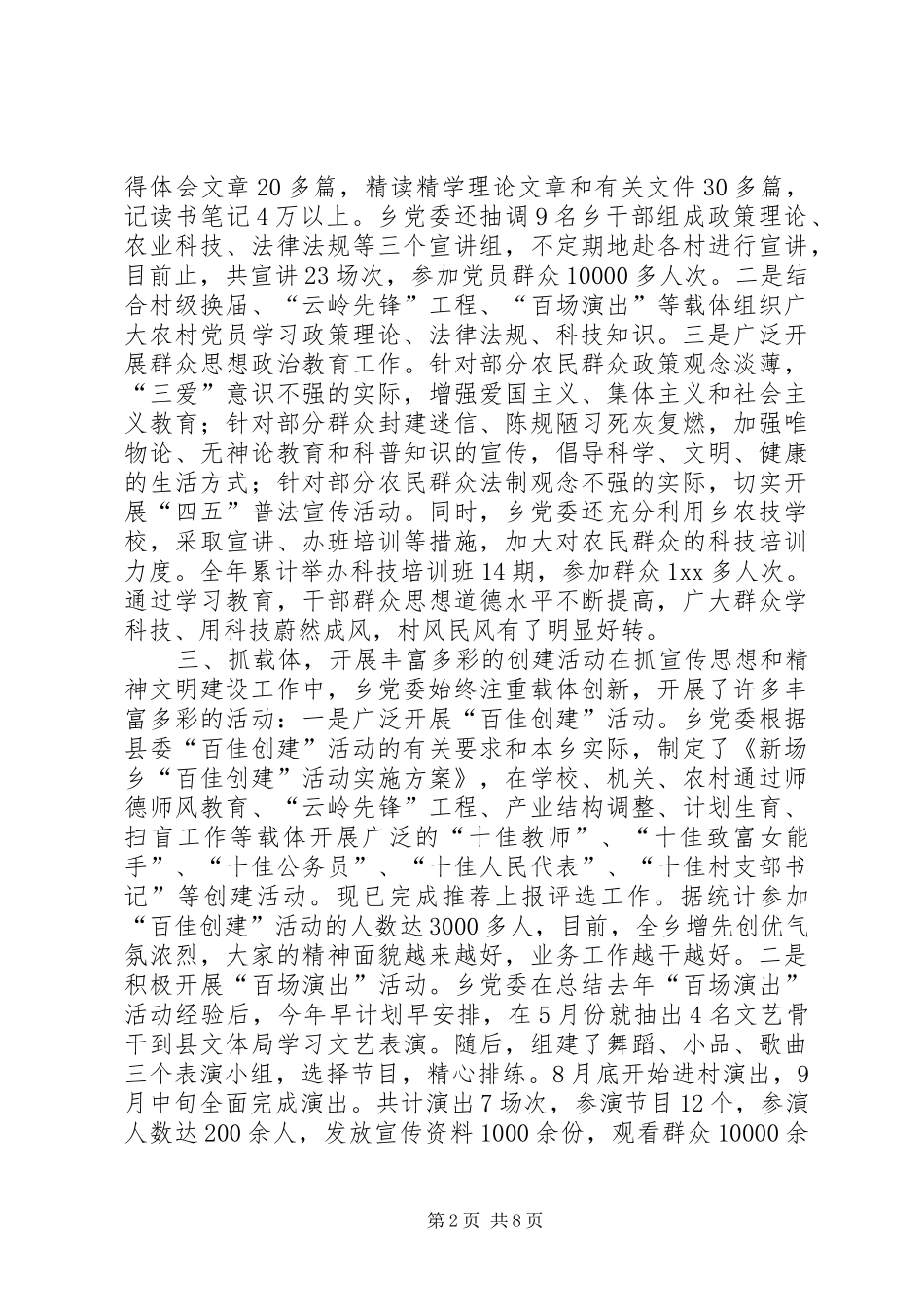 XX年精神文明工作总结范文4篇_第2页