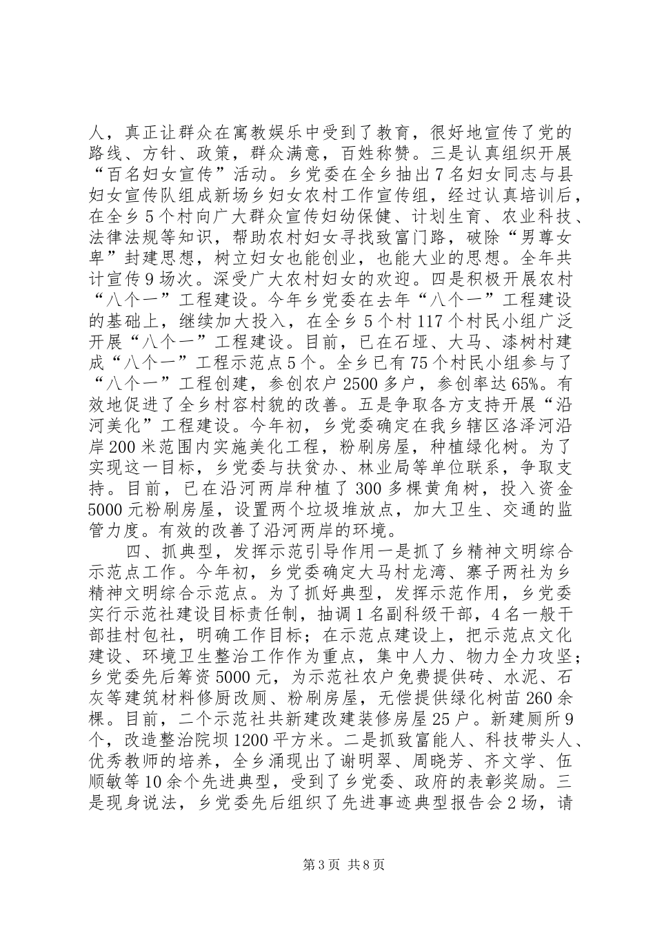 XX年精神文明工作总结范文4篇_第3页