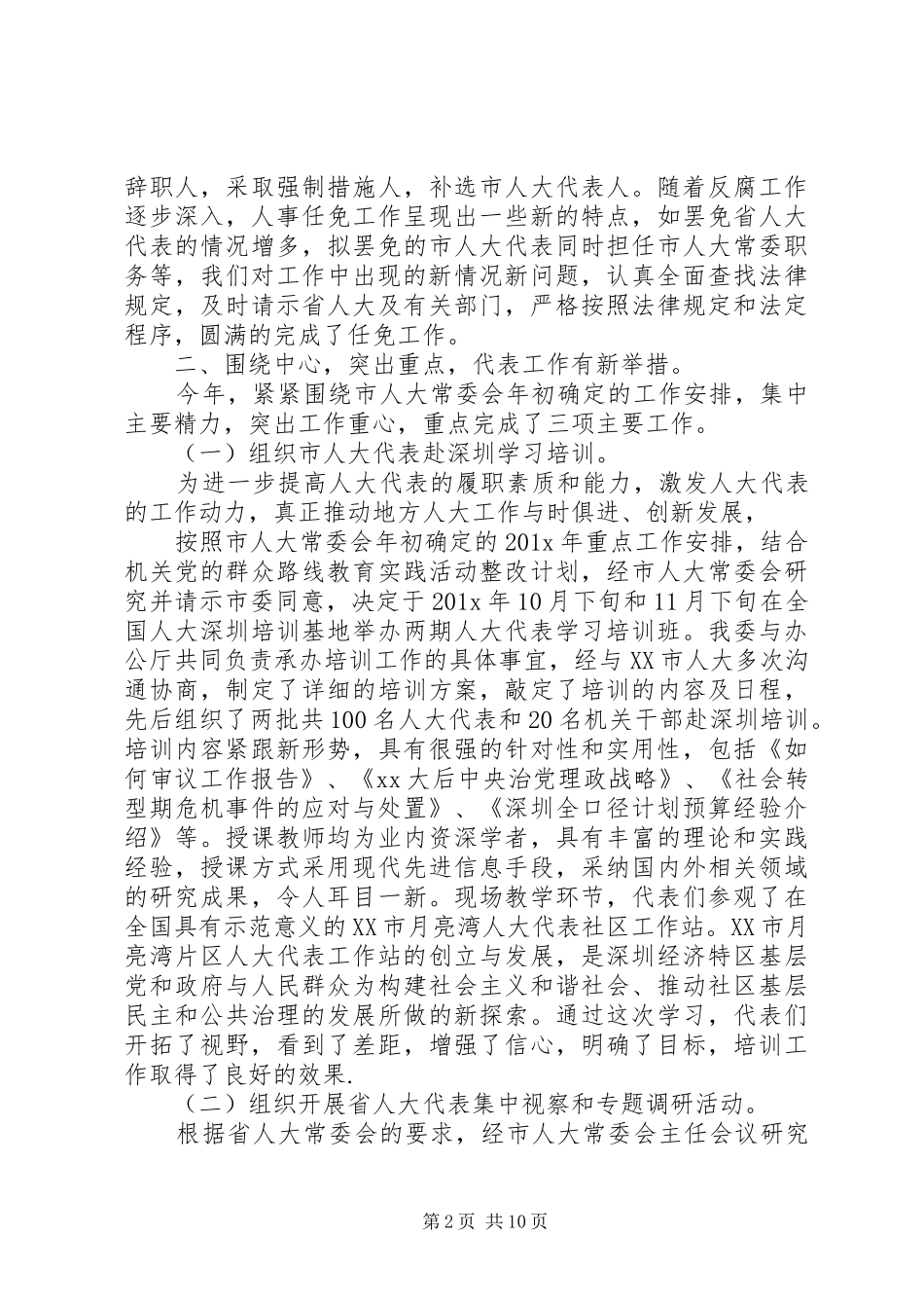 人大换届选举工作个人总结_第2页