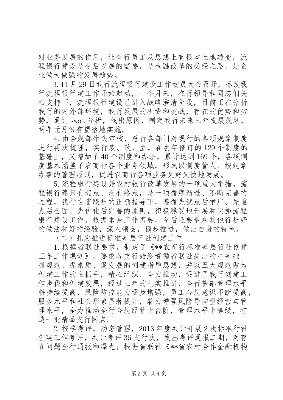 XX年风险合规部工作总结 (3)_第2页