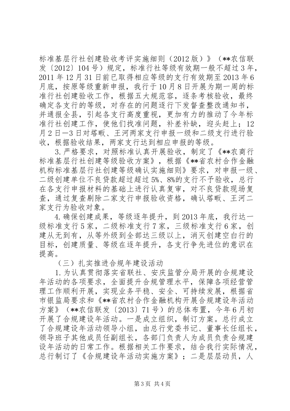 XX年风险合规部工作总结 (3)_第3页