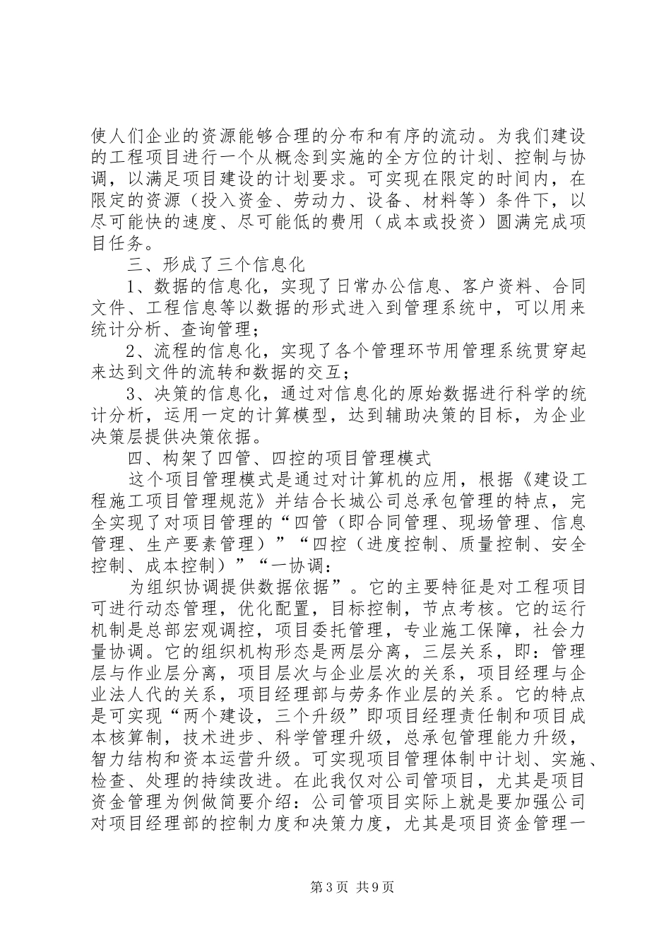 信息化建设总结信息化建设总结18信息化建设工作汇报 (3)_第3页