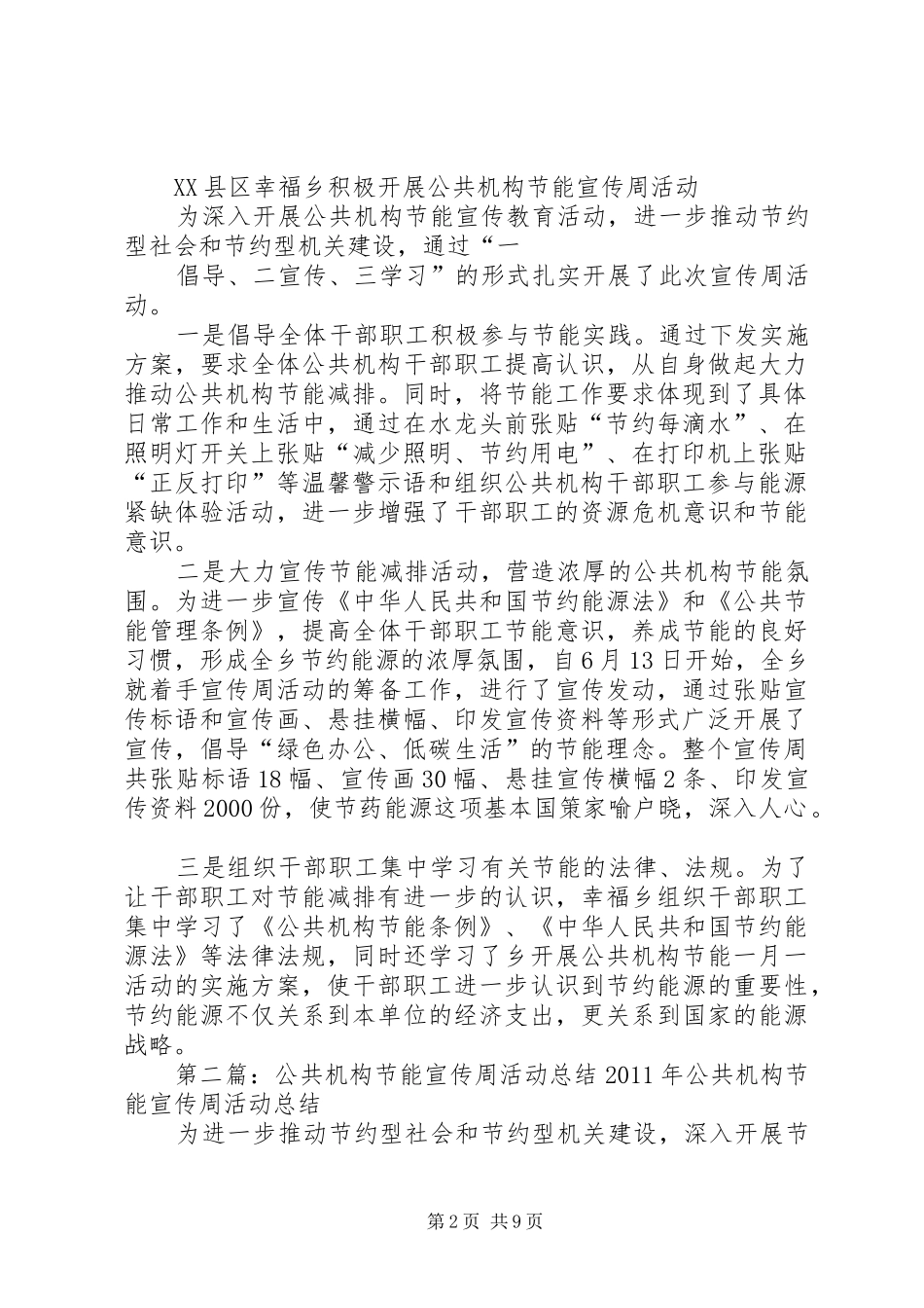 公共机构节能宣传周活动总结 (3)_第2页
