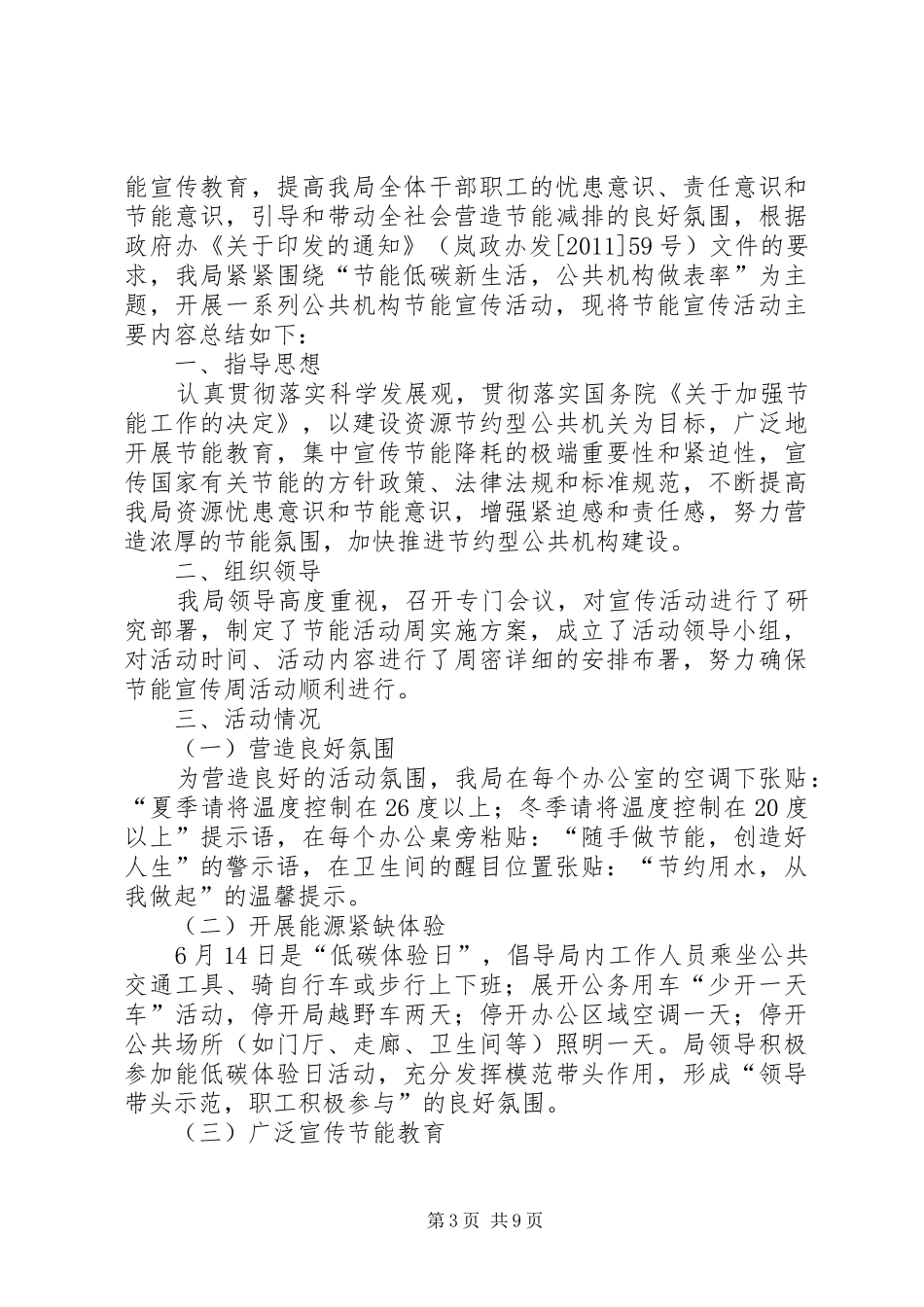 公共机构节能宣传周活动总结 (3)_第3页