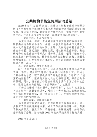 公共机构节能宣传周活动总结 (3)