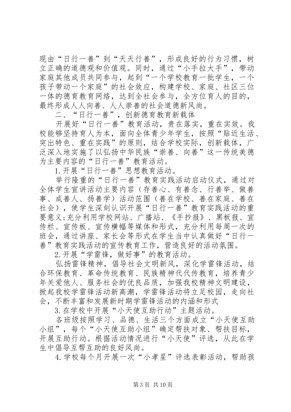 中心小学日行一善总结_第3页