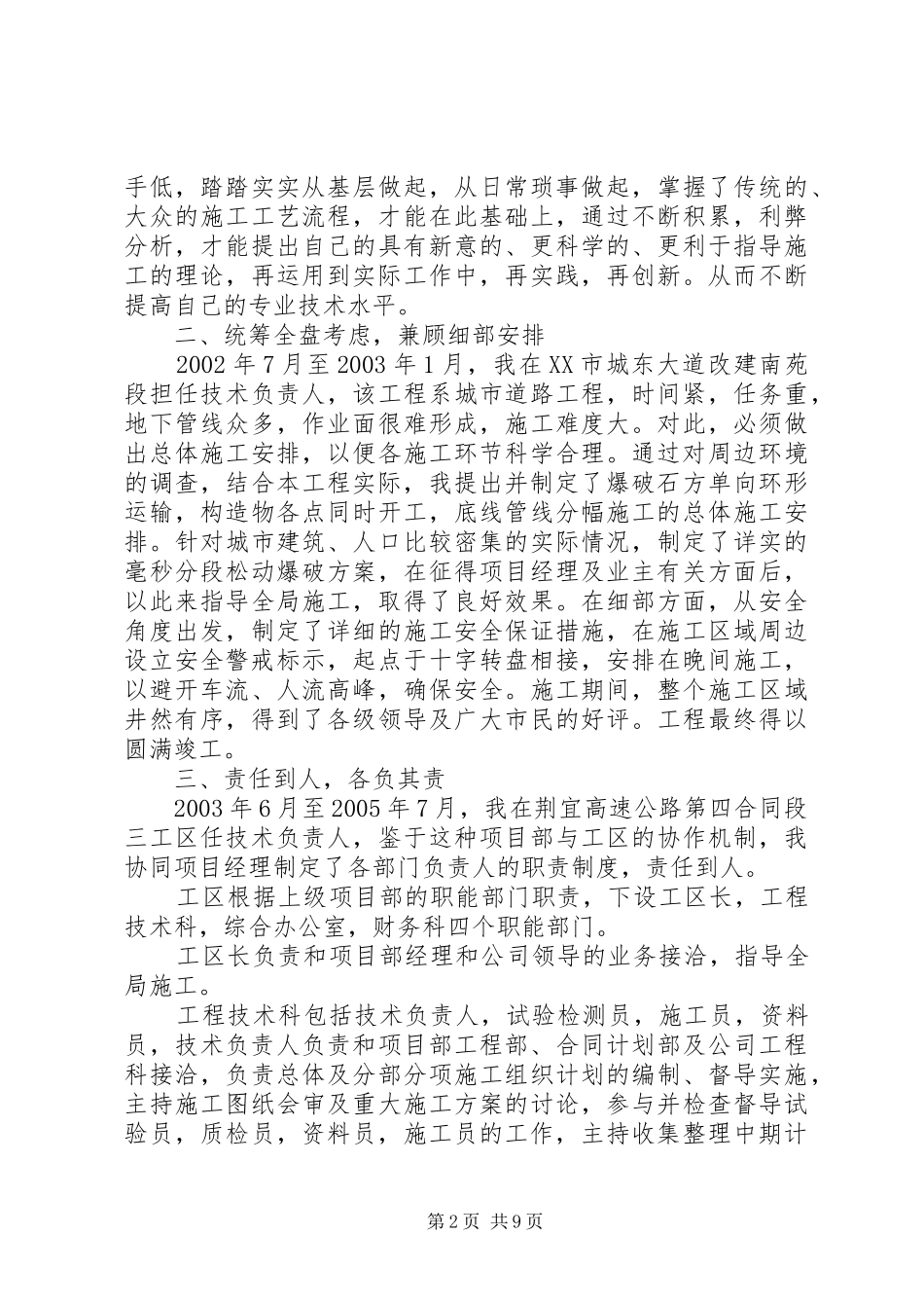 公路桥梁工作总结_第2页