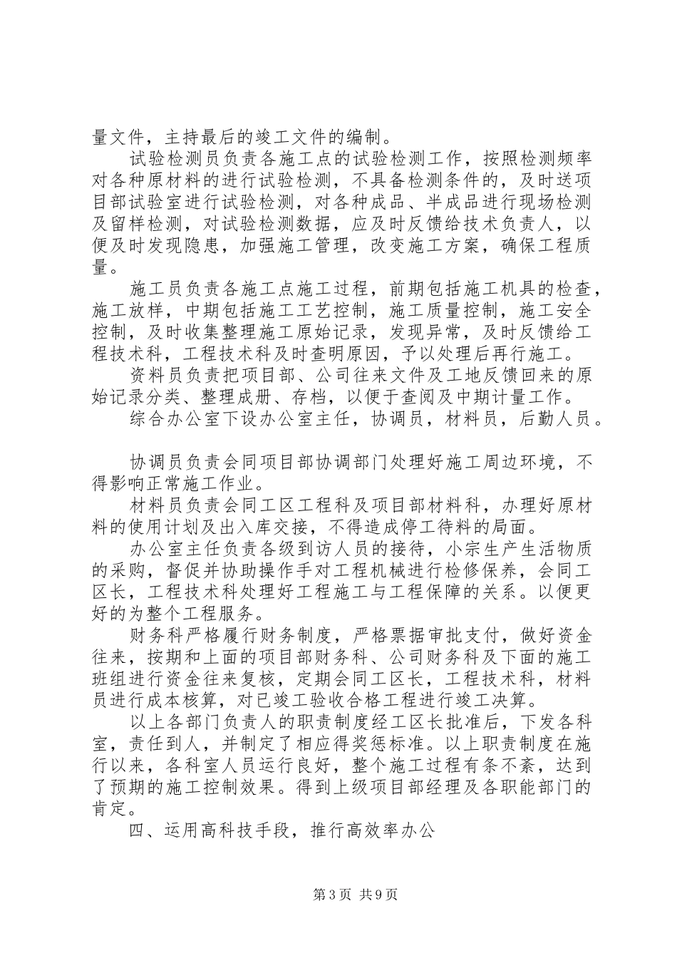 公路桥梁工作总结_第3页