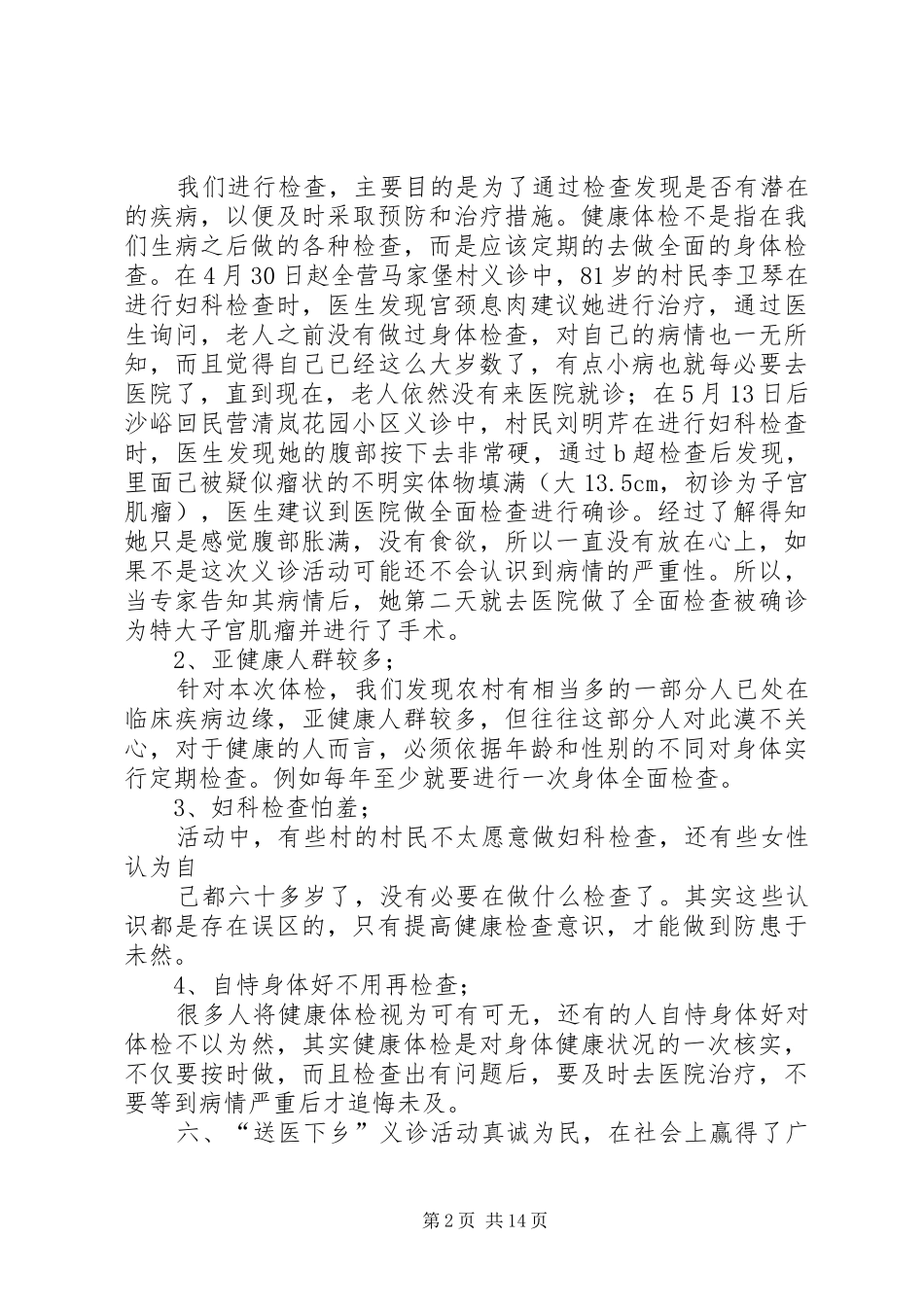 XX年度医院“送医下乡”义诊活动总结_第2页