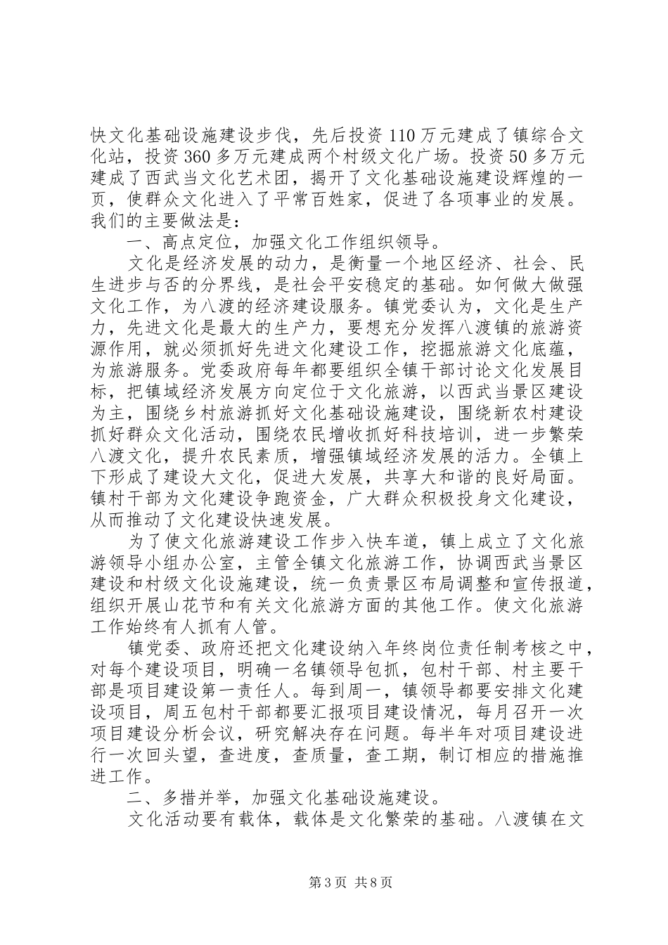 乡镇文化活动总结_第3页