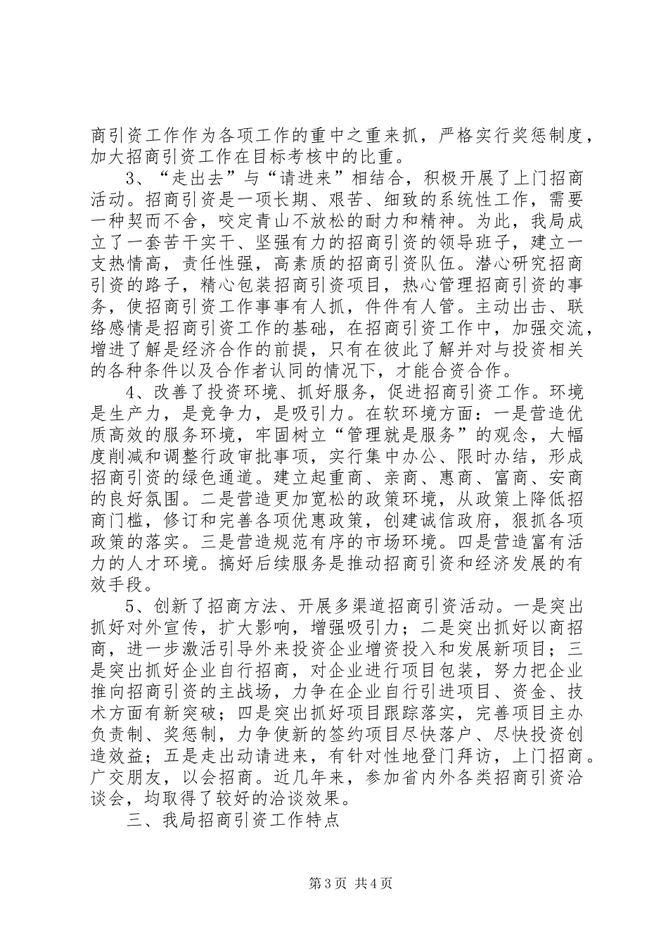交通局招商引资与解放思想工作总结_第3页