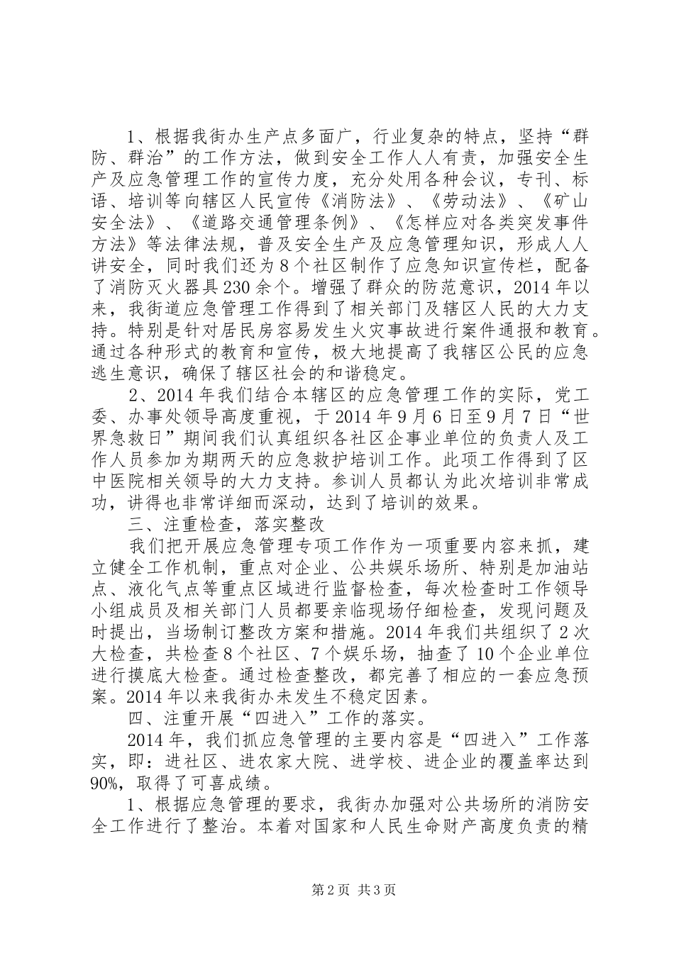 XX年街道办事处应急管理工作总结_第2页
