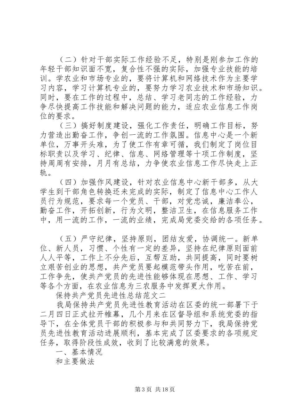 保持共产党员先进性总结_第3页