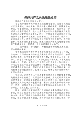 保持共产党员先进性总结