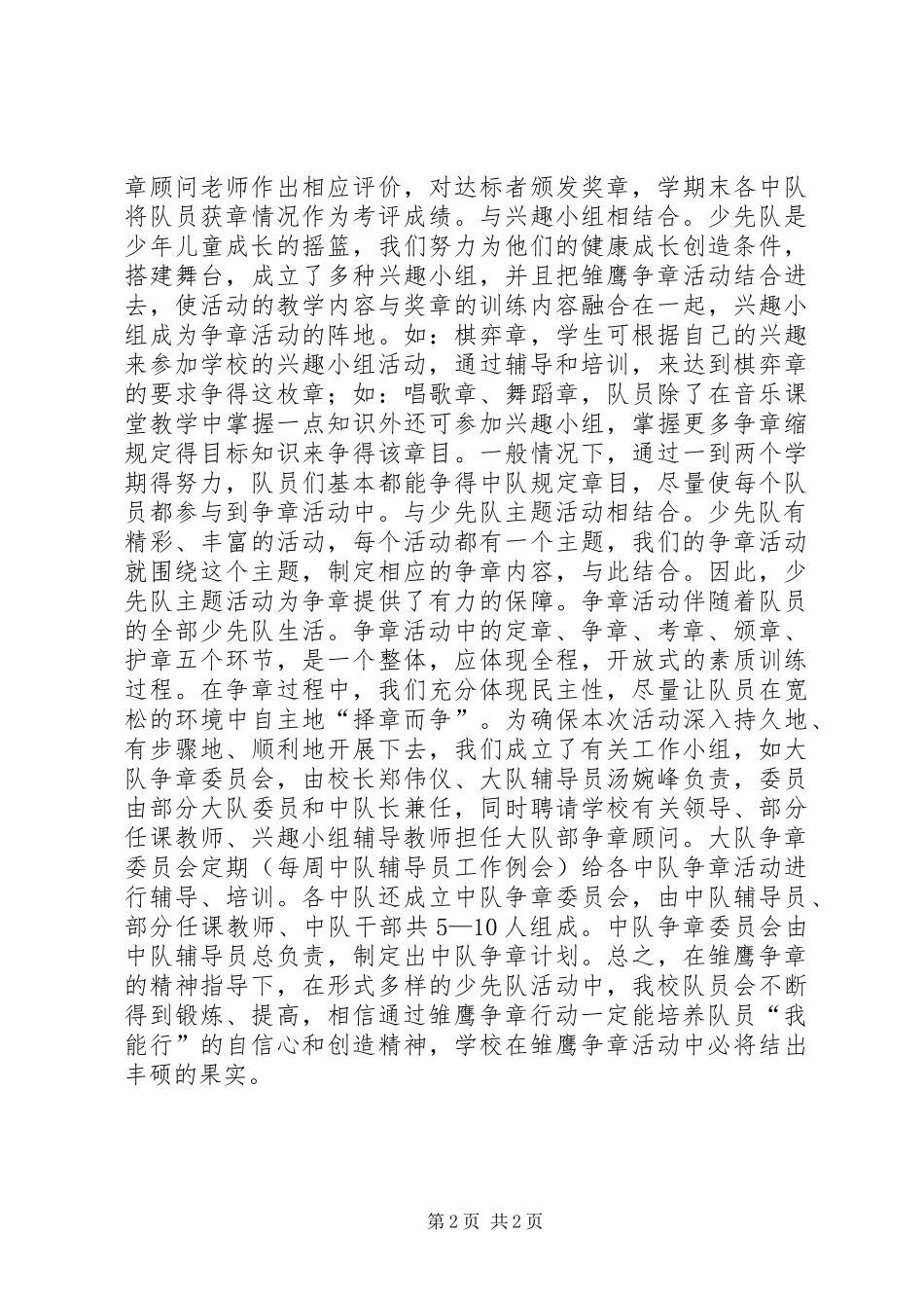 “雏鹰争章”活动总结_第2页