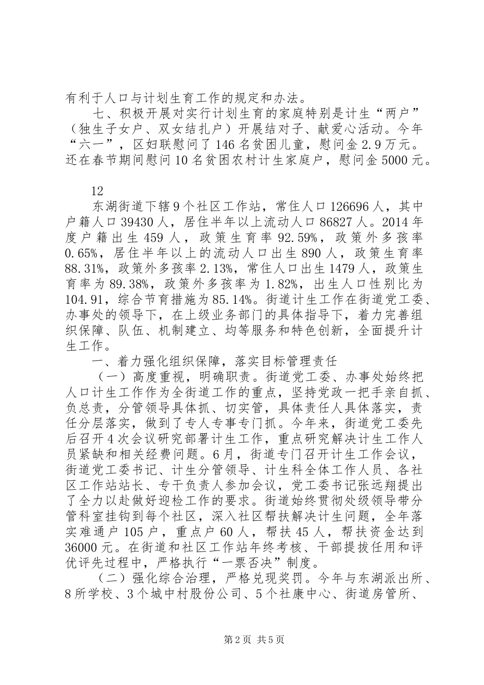 XX年妇联开展人口计生综合治理工作总结_第2页