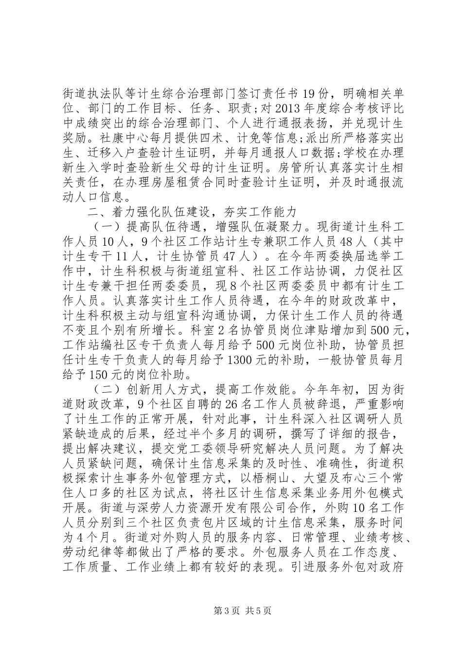 XX年妇联开展人口计生综合治理工作总结_第3页