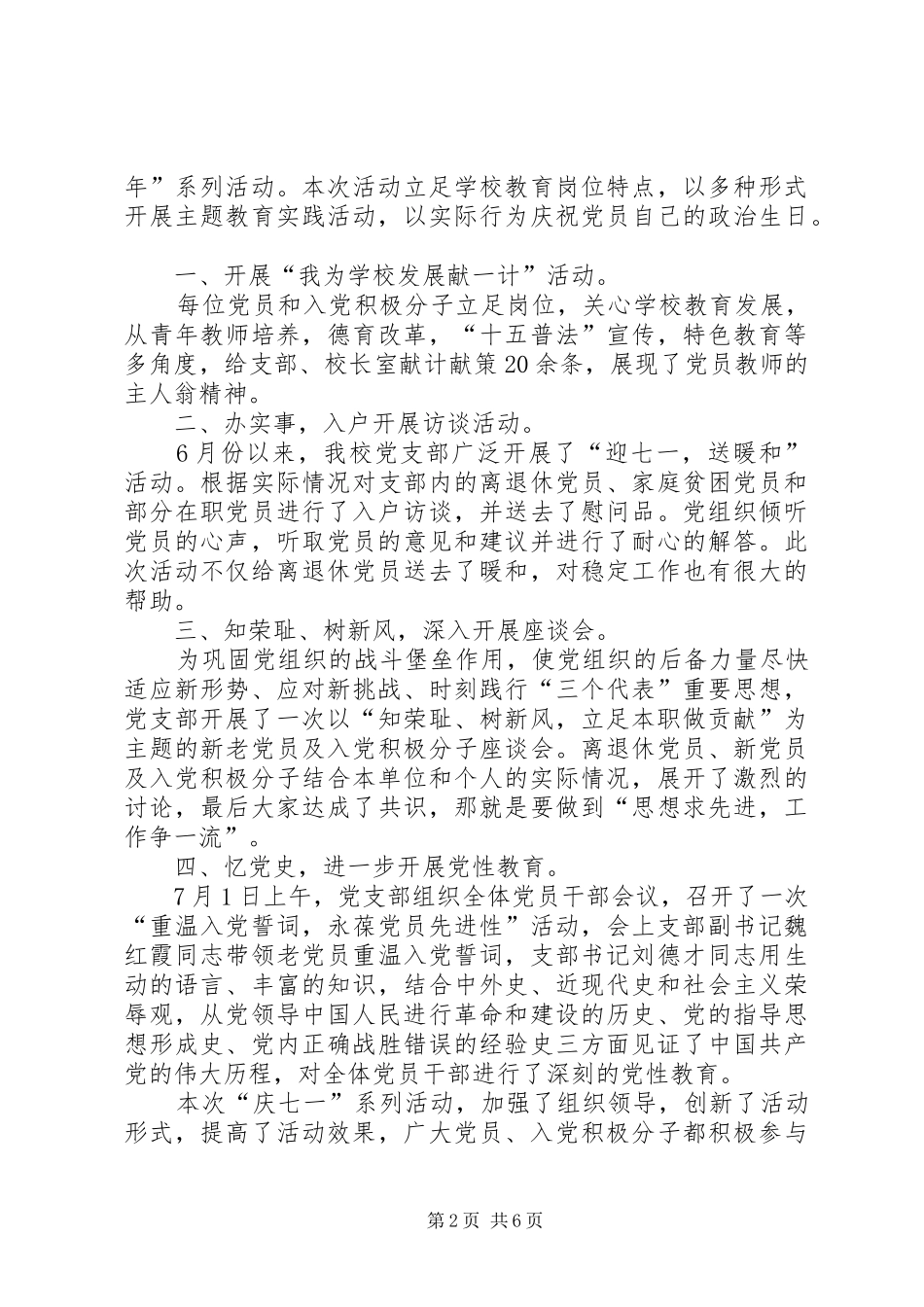 七一庆祝建党99周年活动总结多篇_第2页