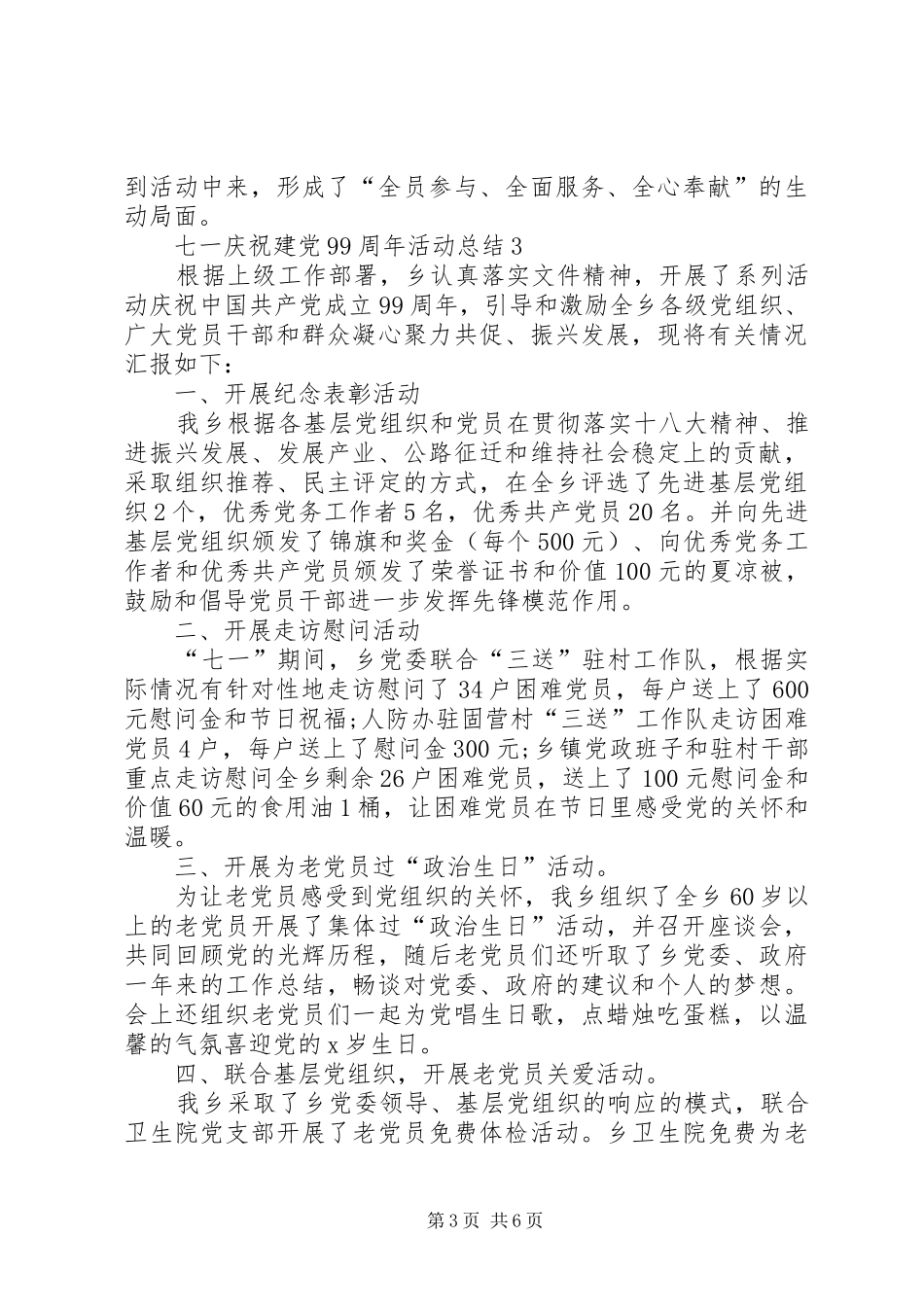 七一庆祝建党99周年活动总结多篇_第3页