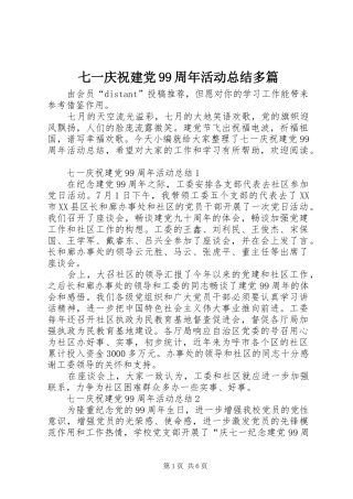 七一庆祝建党99周年活动总结多篇