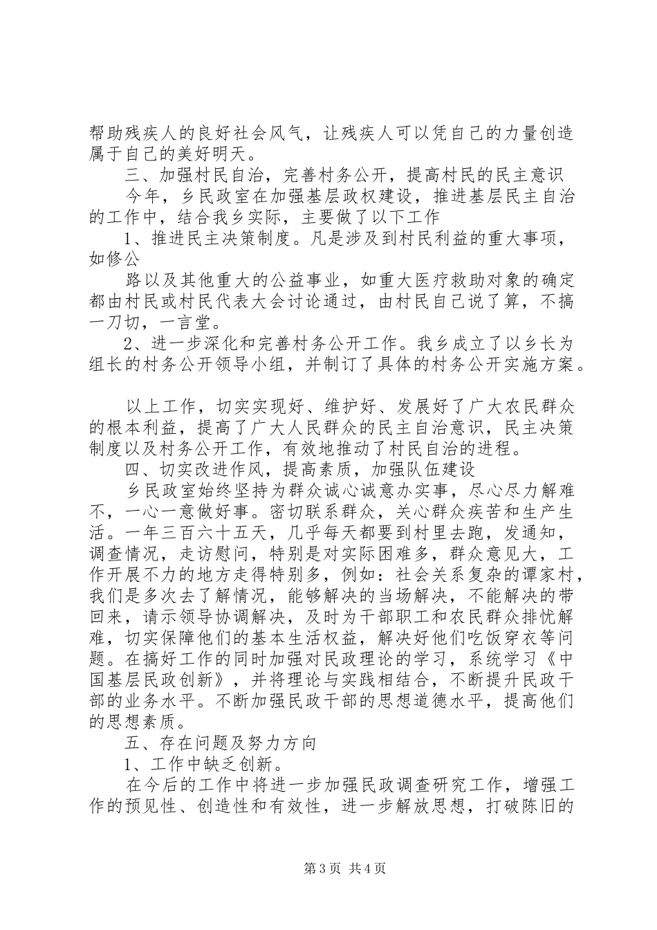 乡民政室XX年工作总结_第3页