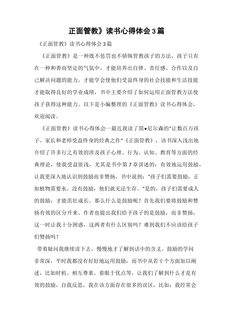 《正面管教》读书心得体会3篇_第1页