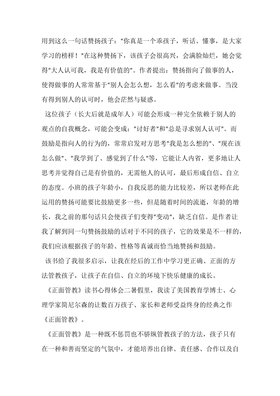 《正面管教》读书心得体会3篇_第2页