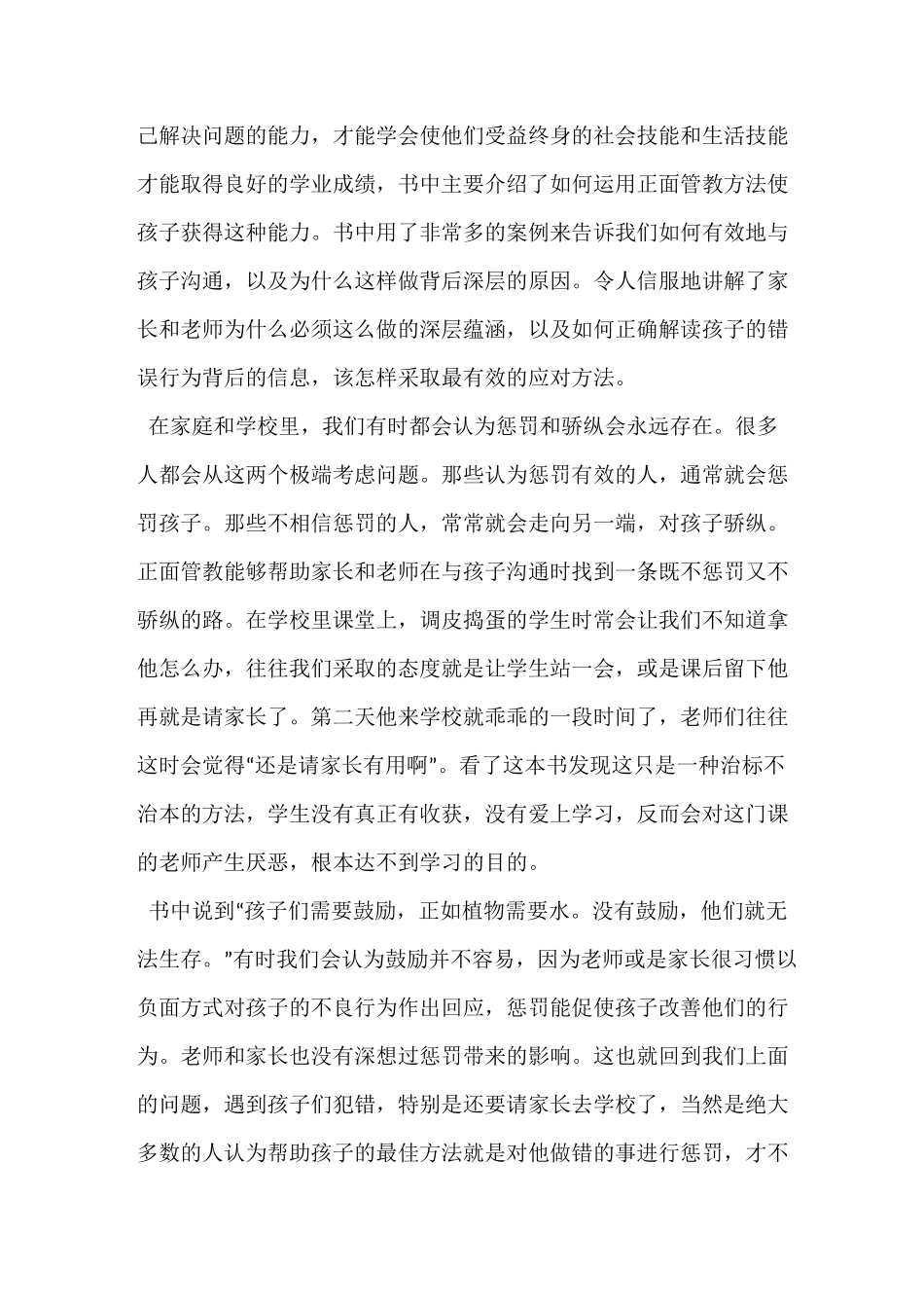 《正面管教》读书心得体会3篇_第3页