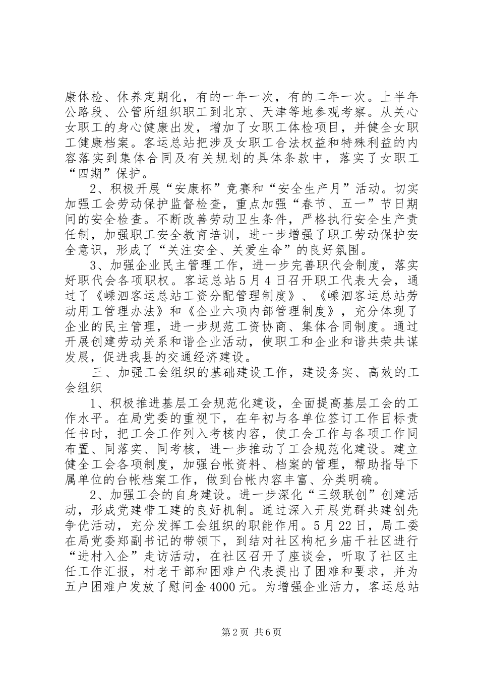 交通运输局半年工作总结 (3)_第2页