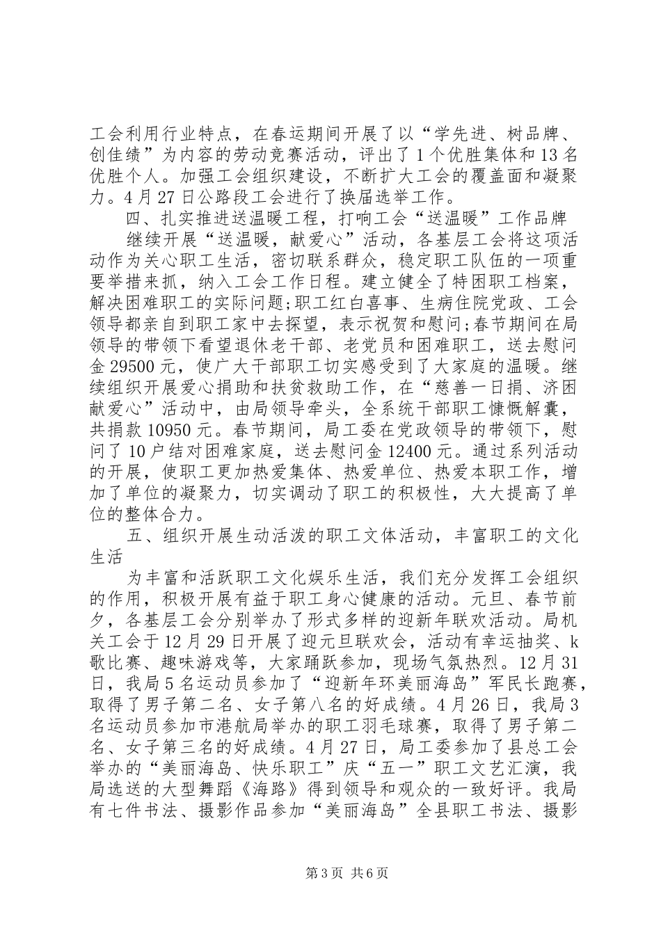 交通运输局半年工作总结 (3)_第3页