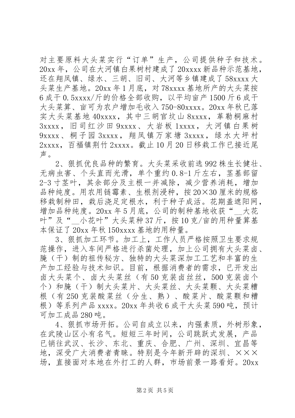 公司科技特派员个人年终工作总结模板_第2页