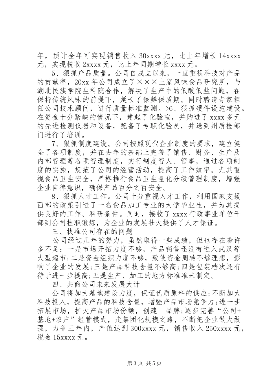 公司科技特派员个人年终工作总结模板_第3页