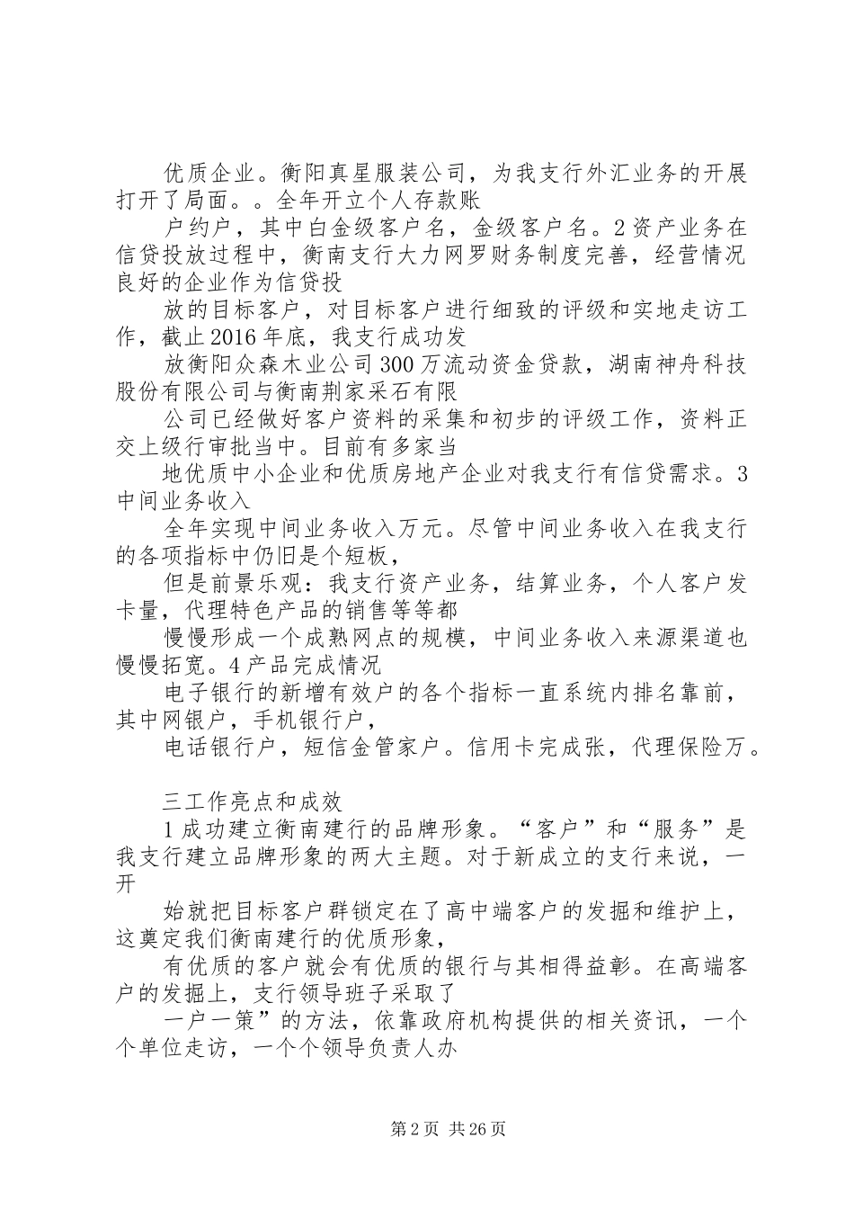 XX年农发行办公室工作总结_第2页