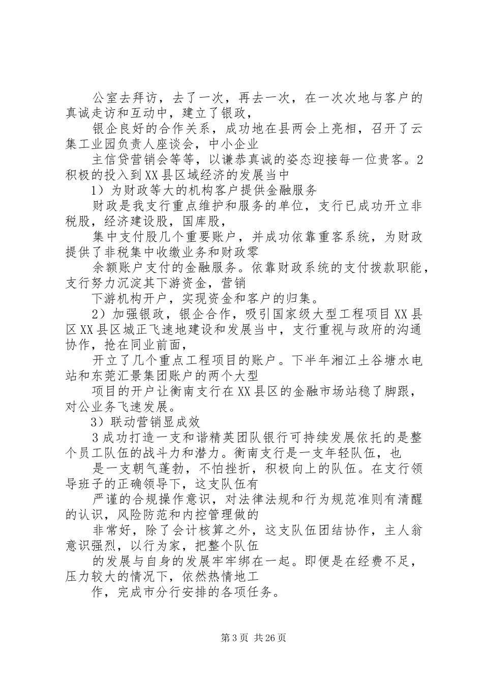 XX年农发行办公室工作总结_第3页