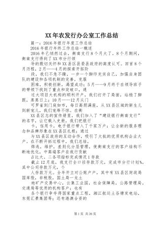 XX年农发行办公室工作总结