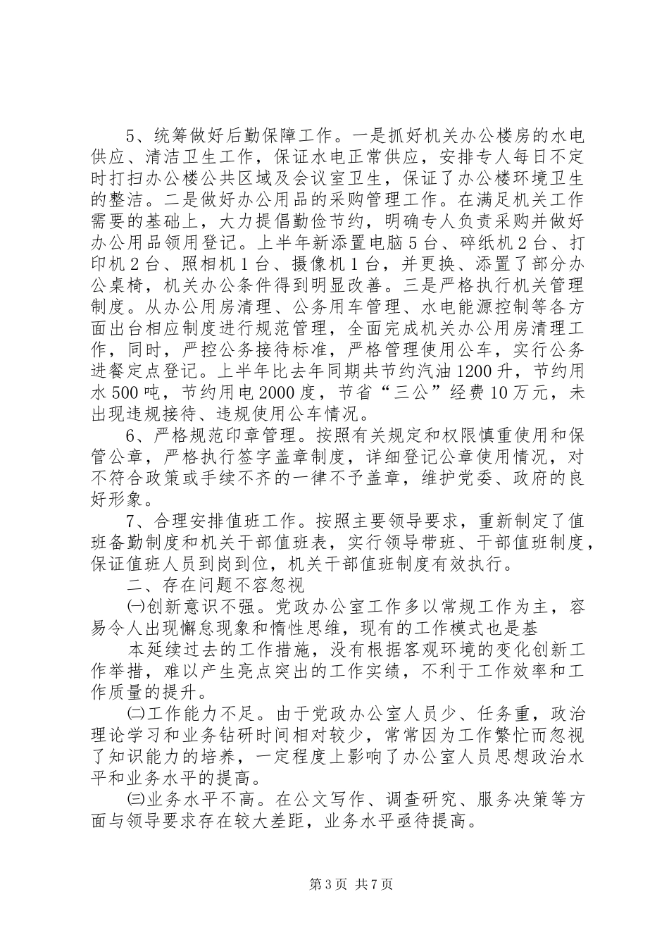 党政部门年终工作总结_第3页