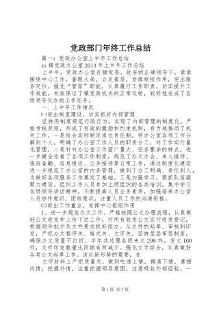 党政部门年终工作总结