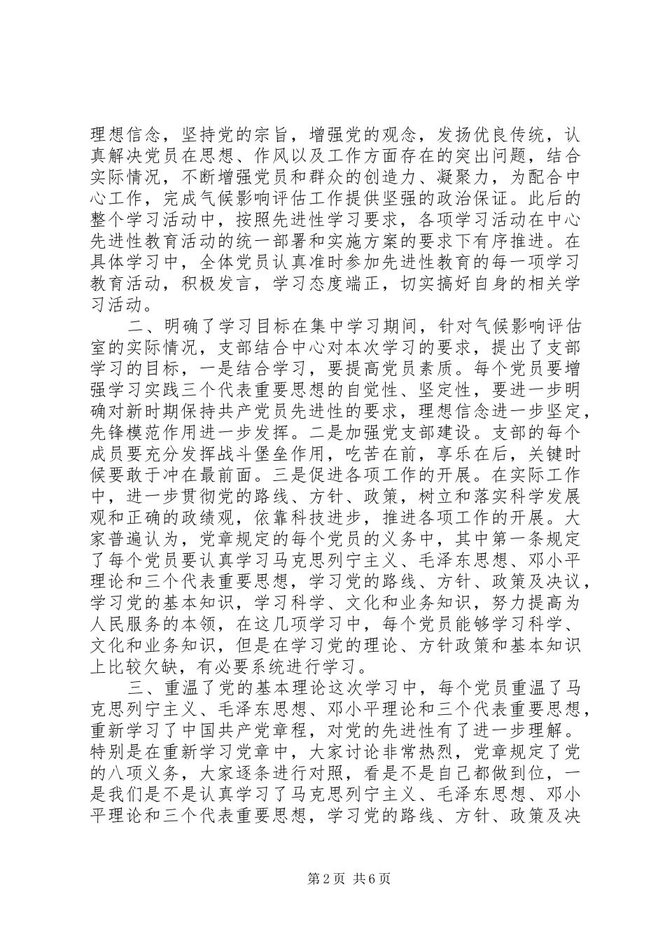 党员先进性学习总结_第2页