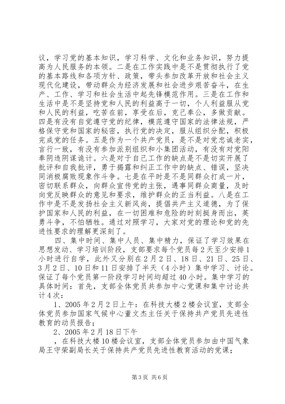 党员先进性学习总结_第3页