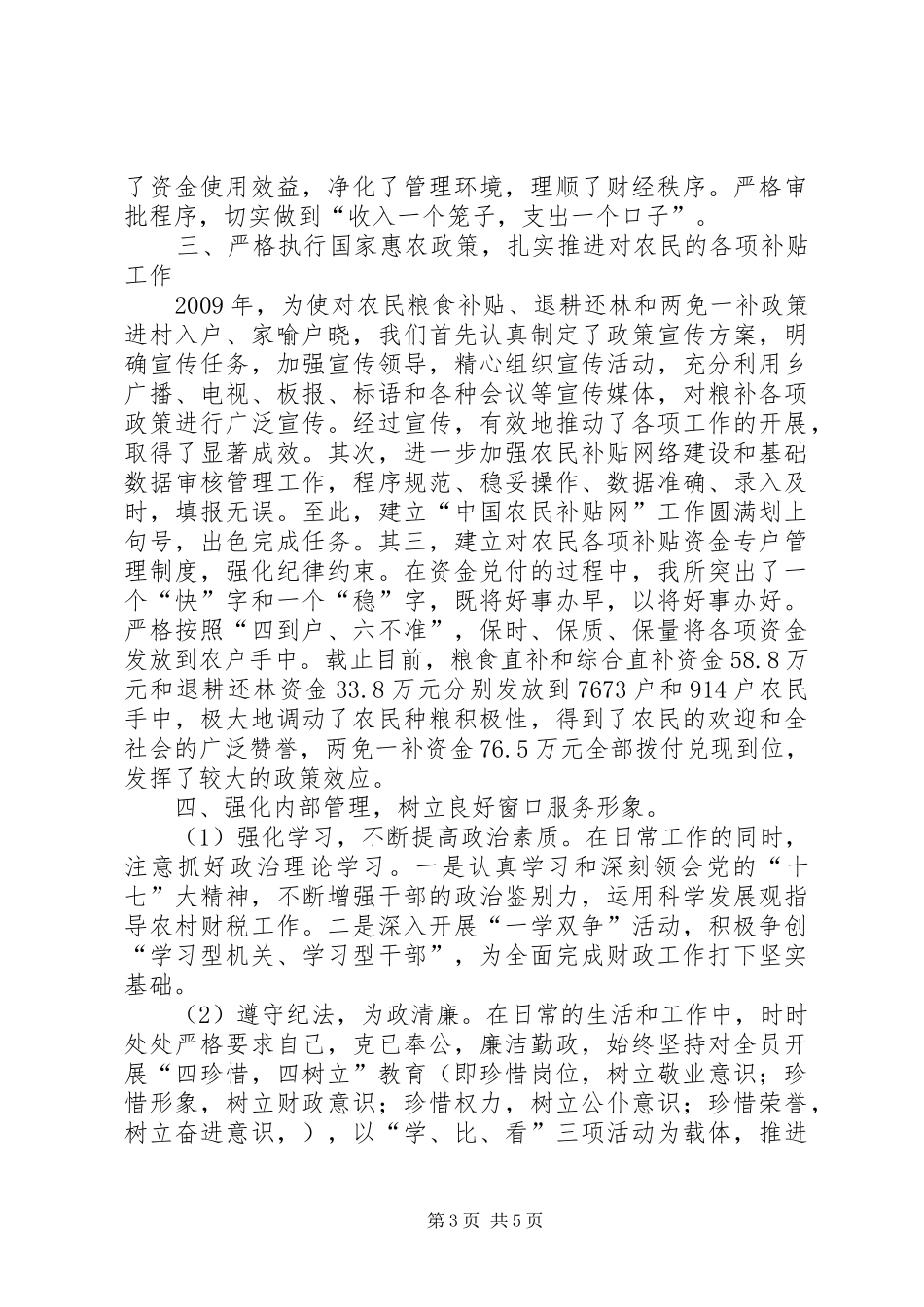 乡财政所年度工作总结_第3页