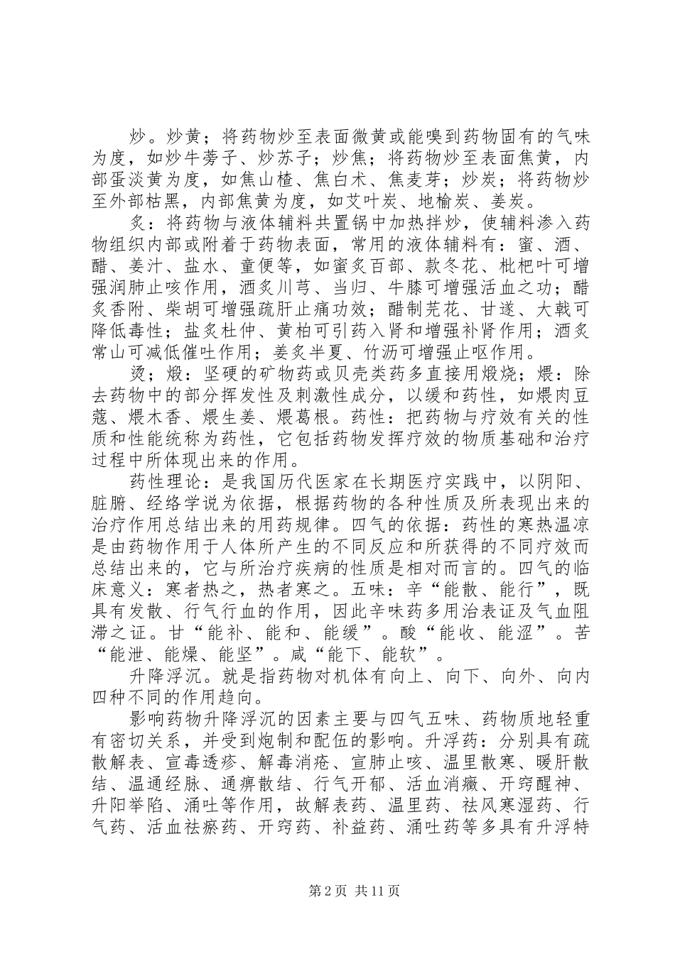 中药学重点精华总结 (3)_第2页