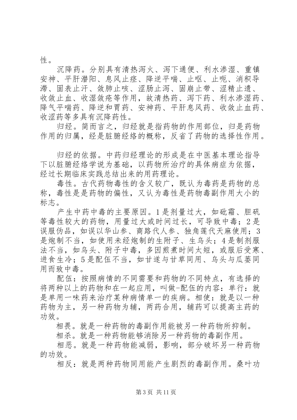 中药学重点精华总结 (3)_第3页