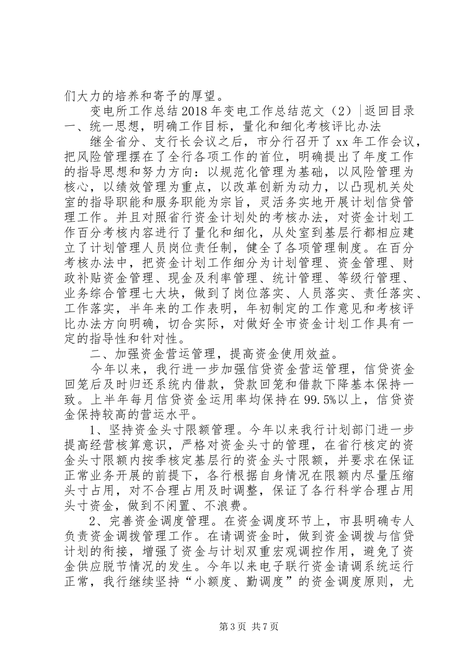 XX年变电工作总结范文4篇_第3页