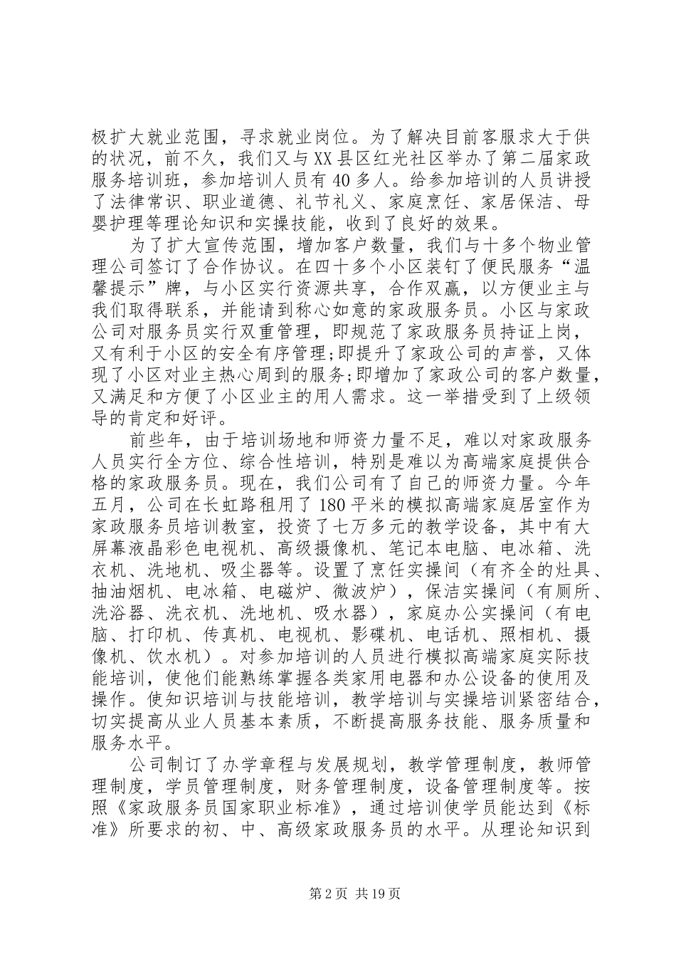 XX家政公司年终工作总结_第2页