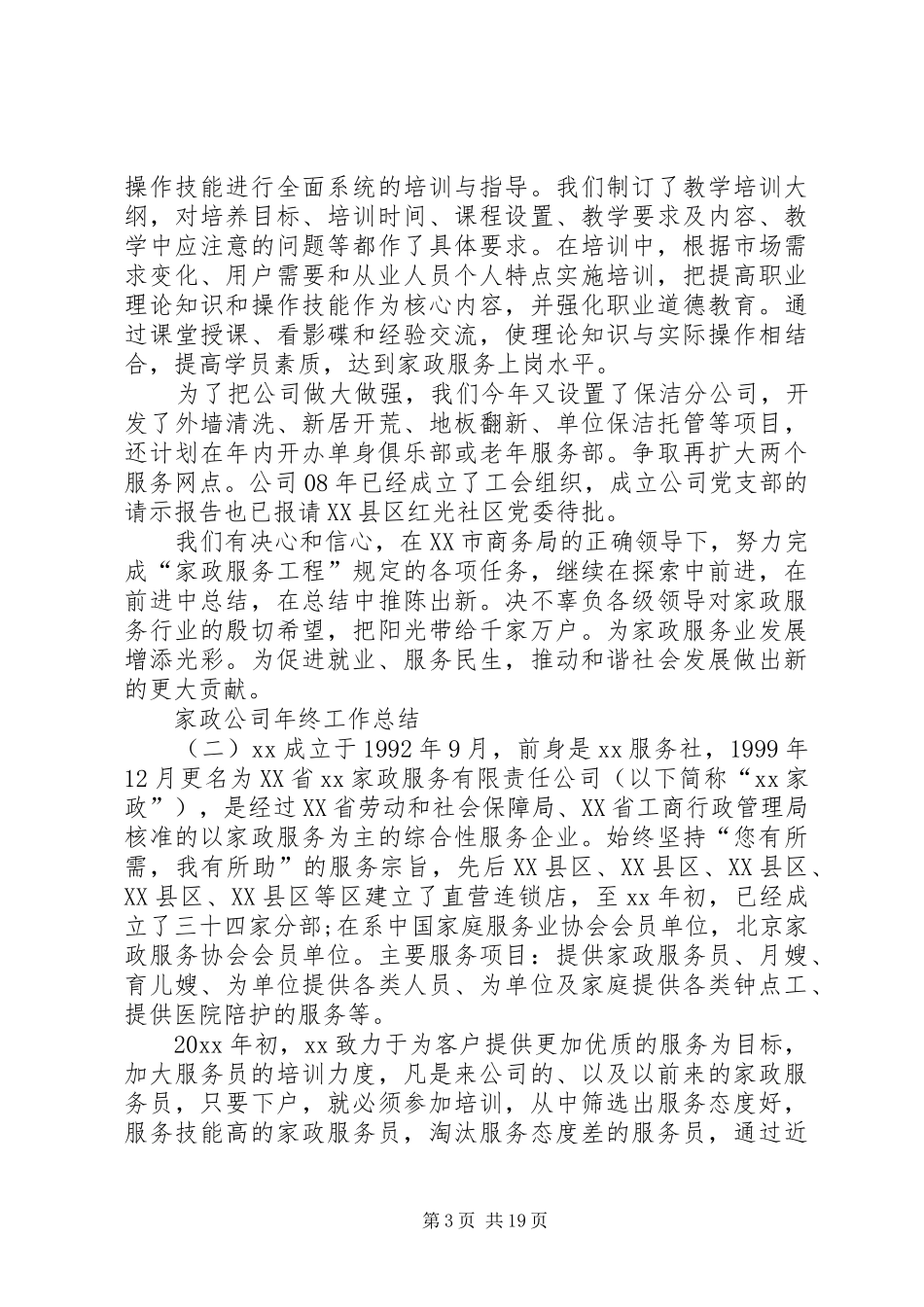 XX家政公司年终工作总结_第3页
