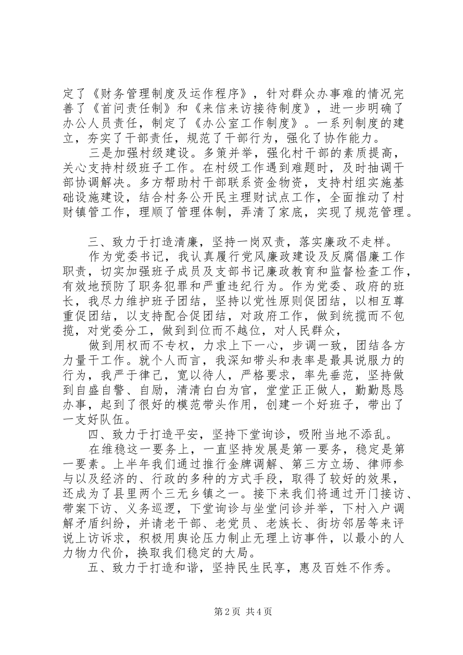 XX年10月党委书记个人工作总结_第2页