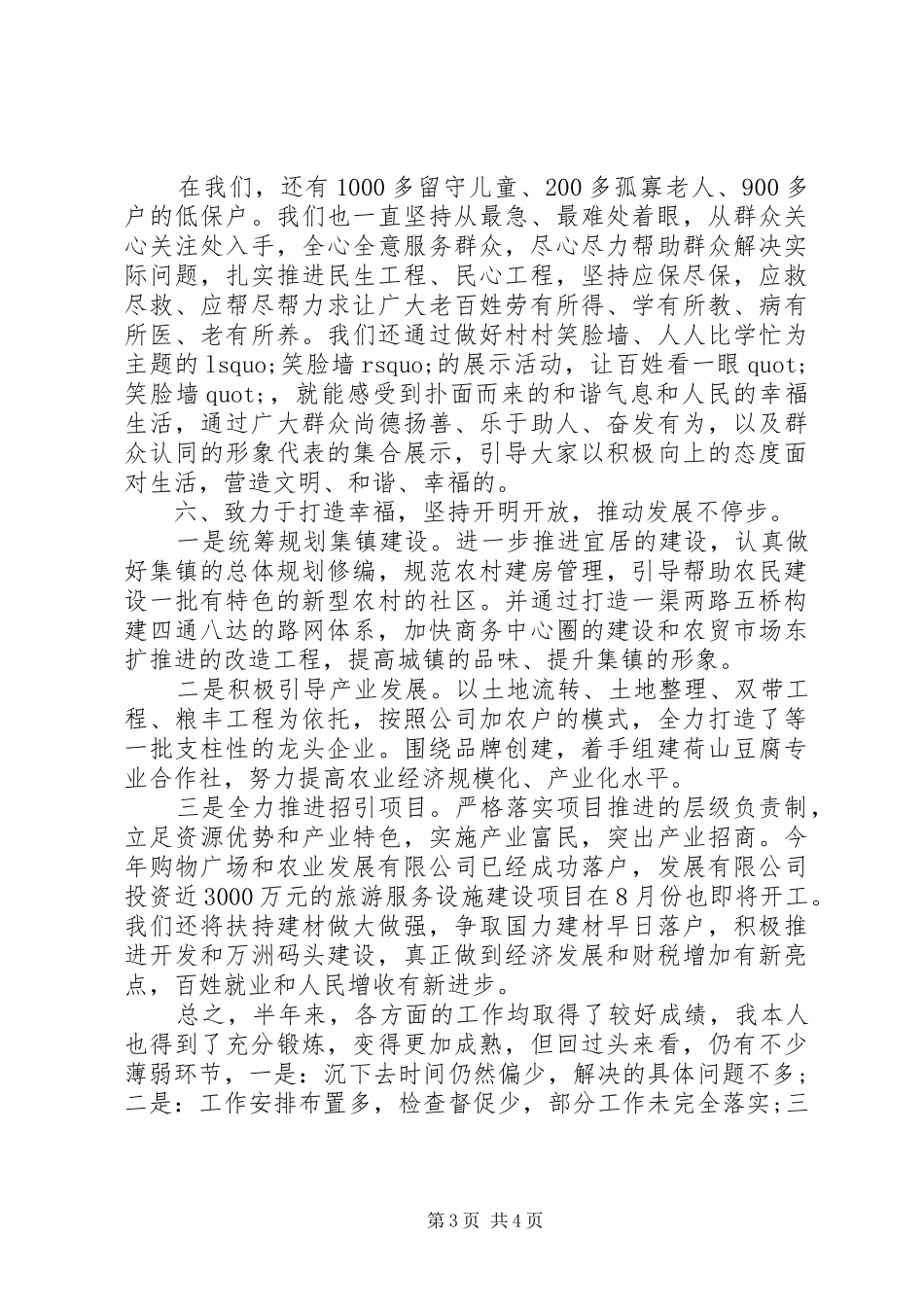 XX年10月党委书记个人工作总结_第3页