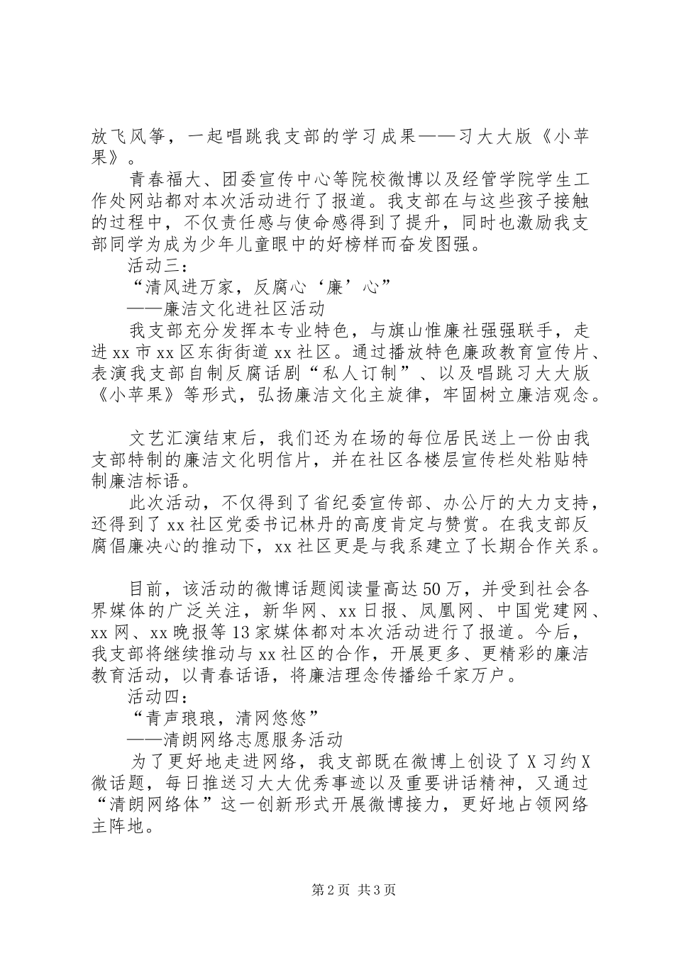 “聚力促四进，青春信向党”团立项活动总结_第2页