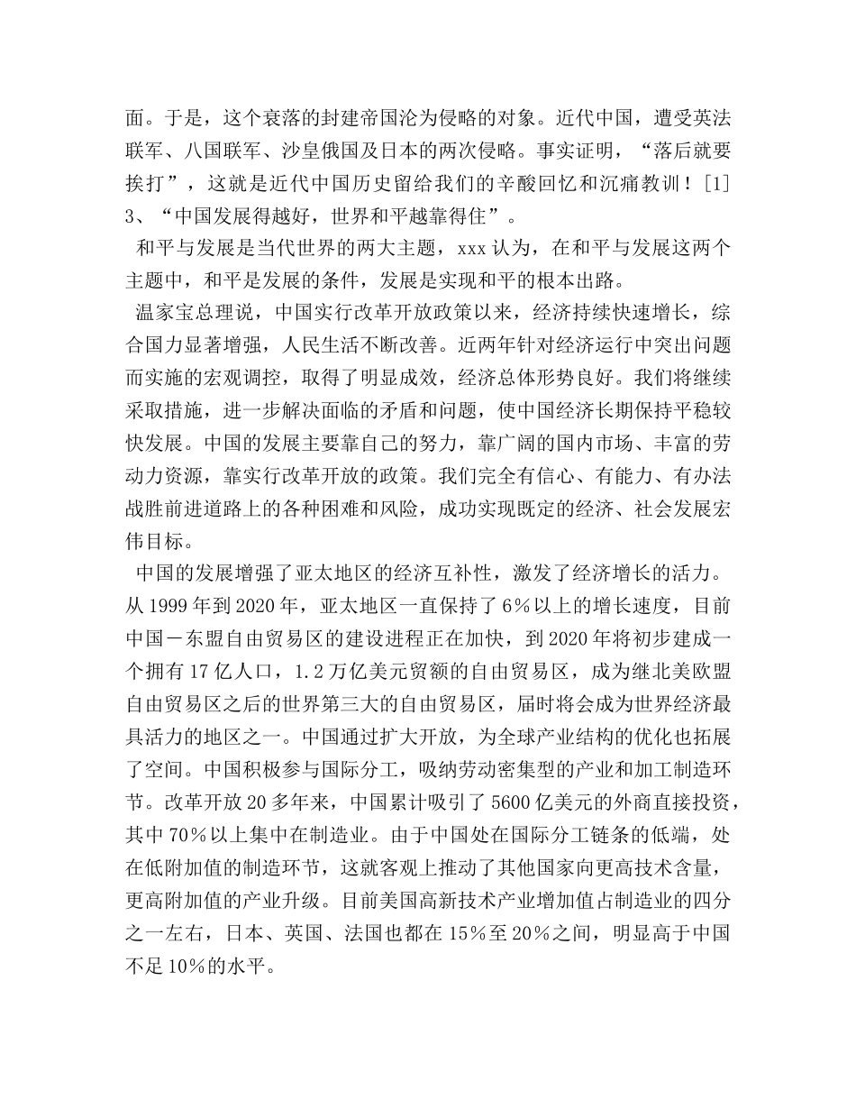 “发展才是硬道理”科学命题的实质 _第2页