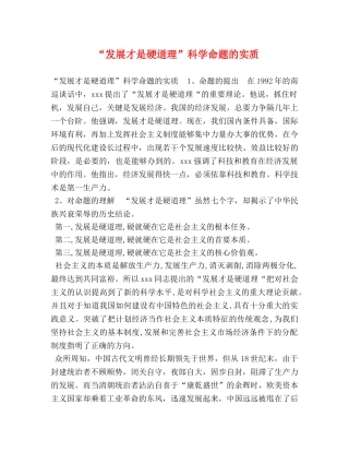“发展才是硬道理”科学命题的实质 